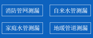 慈利县暗管漏水检测