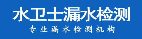 慈利县暗管漏水检测